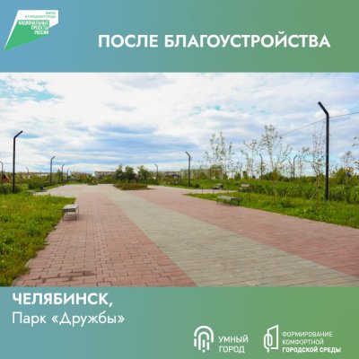 Парк «Дружбы» в Челябинске - объект нацпроекта 2022 года